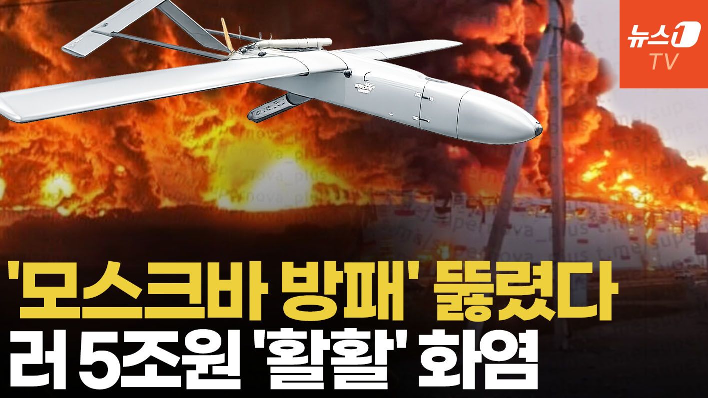 연관비디오 - '모스크바의 방패' 군수도시도 뚫렸다…18일 동안 5조 원 물류허브 불바다