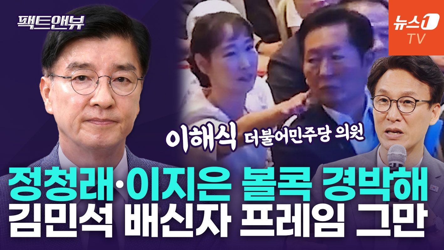 연관비디오 - 정청래·이지은 '볼콕' 현실 반응은…"서울시장 보궐 강훈식 출마설도" [팩트앤뷰 이해식]