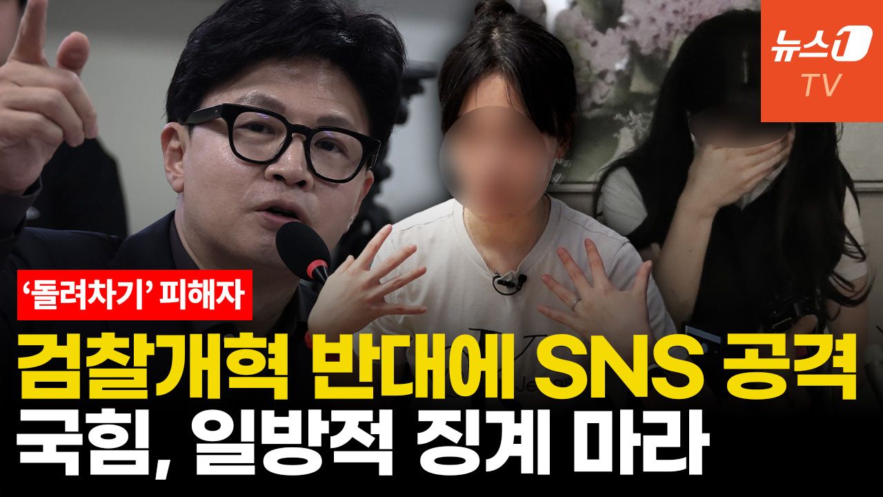 연관비디오 - [인터뷰] '돌려차기' 피해자 김진주 "검찰개혁 축배 드는 민주당에 분노"