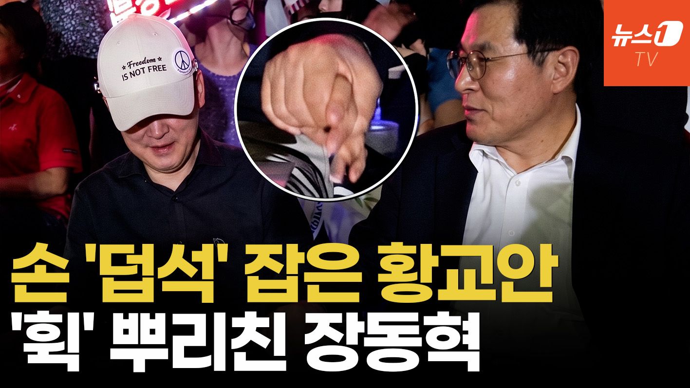 연관비디오 - 장동혁, 황교안 선 긋기?…올공서 손 뿌리친 영상 보니