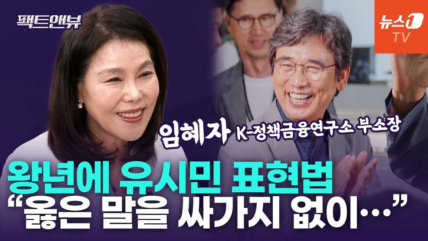 연관비디오 - "유시민, 옳은 말을 참 싸가지 없이 해…요즘 도매상 하시는듯" [팩트앤뷰 임혜자]