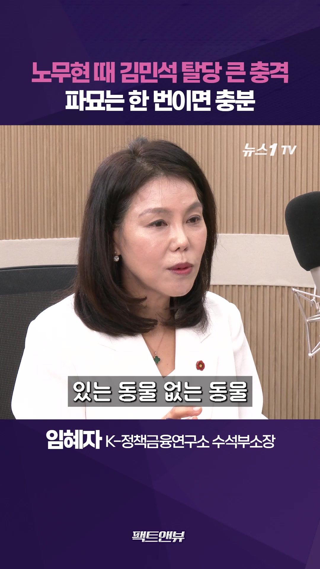 연관비디오 - "김민석 탈당 당시 엄청난 충격"…24년 전 배신자 파묘는 과잉 [팩트앤뷰 임혜자]