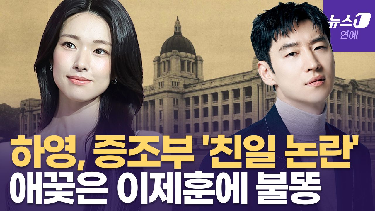 연관비디오 - '상대 배우 리스크' 이제훈의 수난시대...하영 '친일 논란'→조진웅 '은퇴'