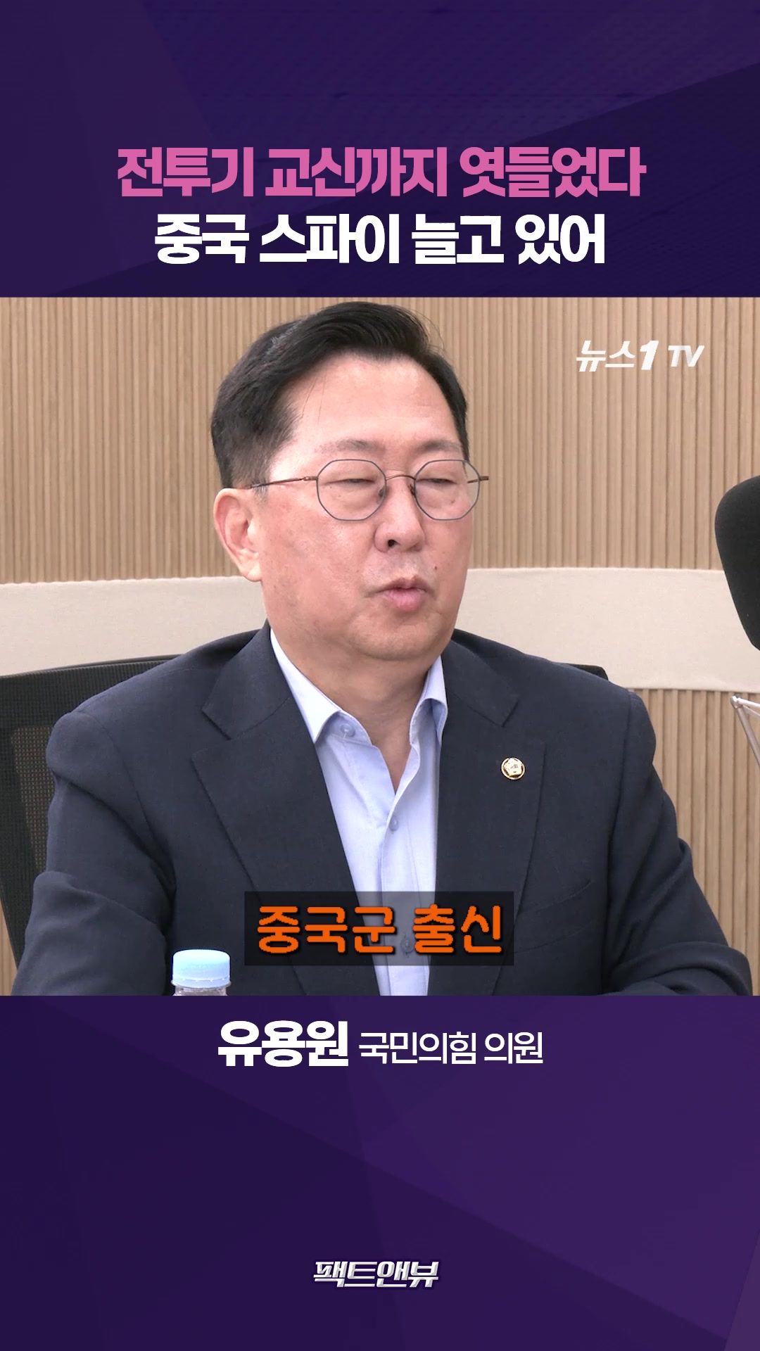 연관비디오 - 중국군 출신 스파이, 전투기 교신까지 엿들었다…인지전 앞으로 더 심해질 것 [팩트앤뷰 유용원]