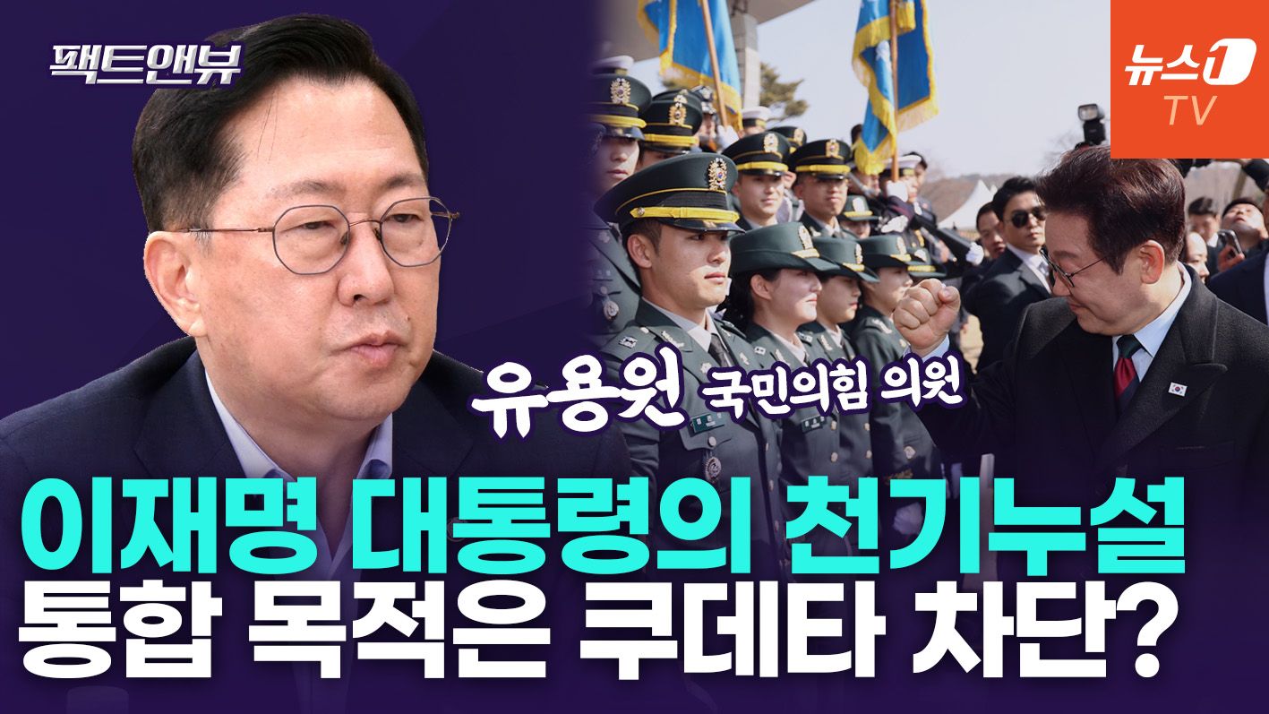 연관비디오 - "사관학교 통합, 육사 책임론? 李 천기누설…베네수·태국이 실패 케이스" [팩트앤뷰 유용원]