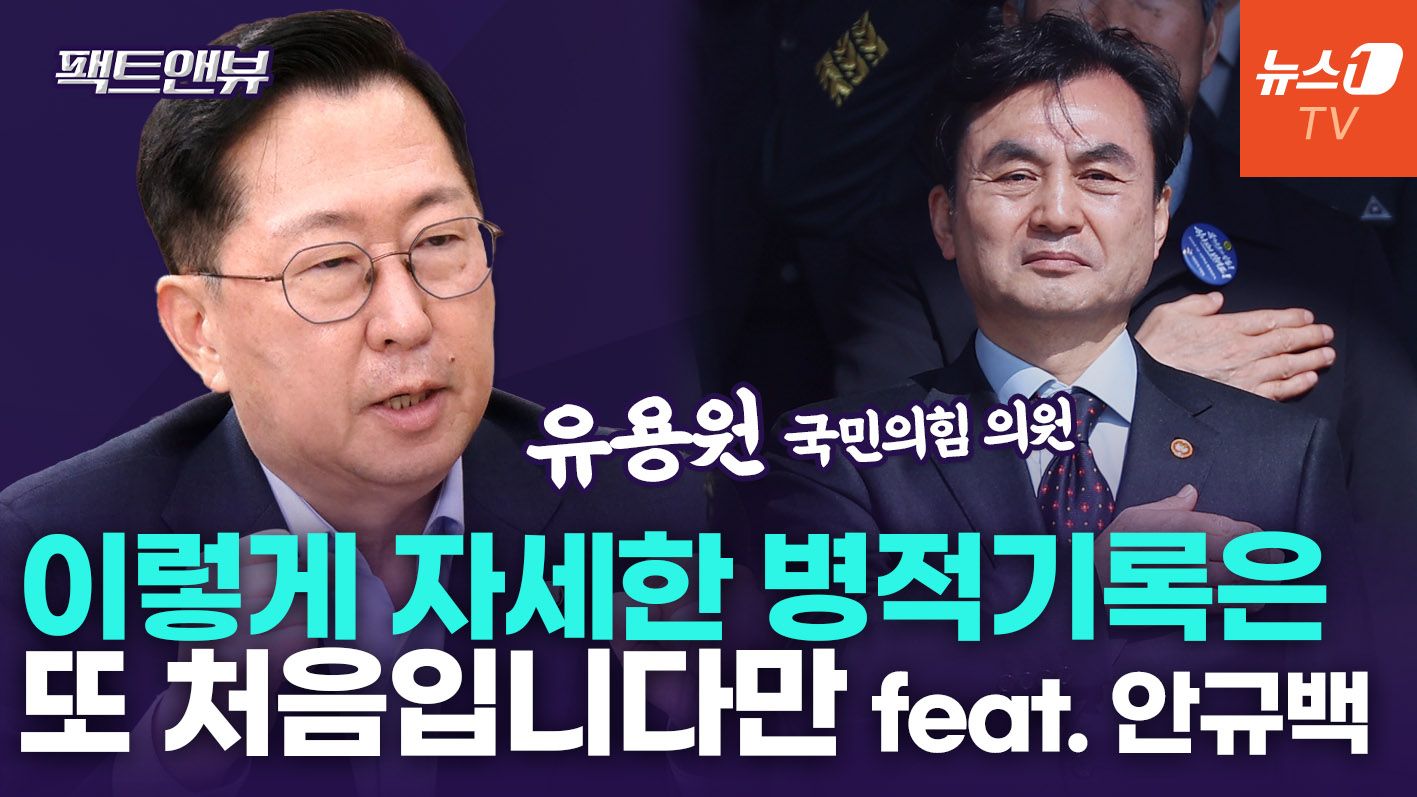연관비디오 - 안규백 병적기록 '썰' 들어보니…"지역 유지 부모, 예비군에 식사 대접" [팩트앤뷰 유용원]