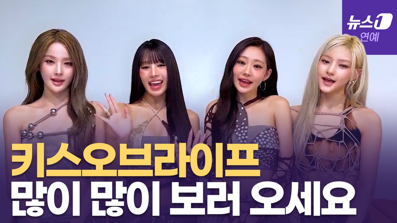 연관비디오 - '나는 반딧불' 많이 보러 오세요...키스오브라이프