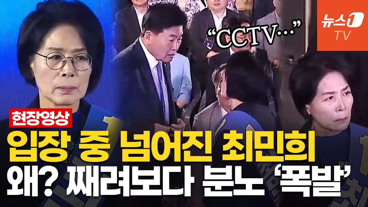 연관비디오 - 무대 위에서 항의한 최민희…"저 광우병 안 걸렸다, 누가 세게 밀쳐서 넘어져"