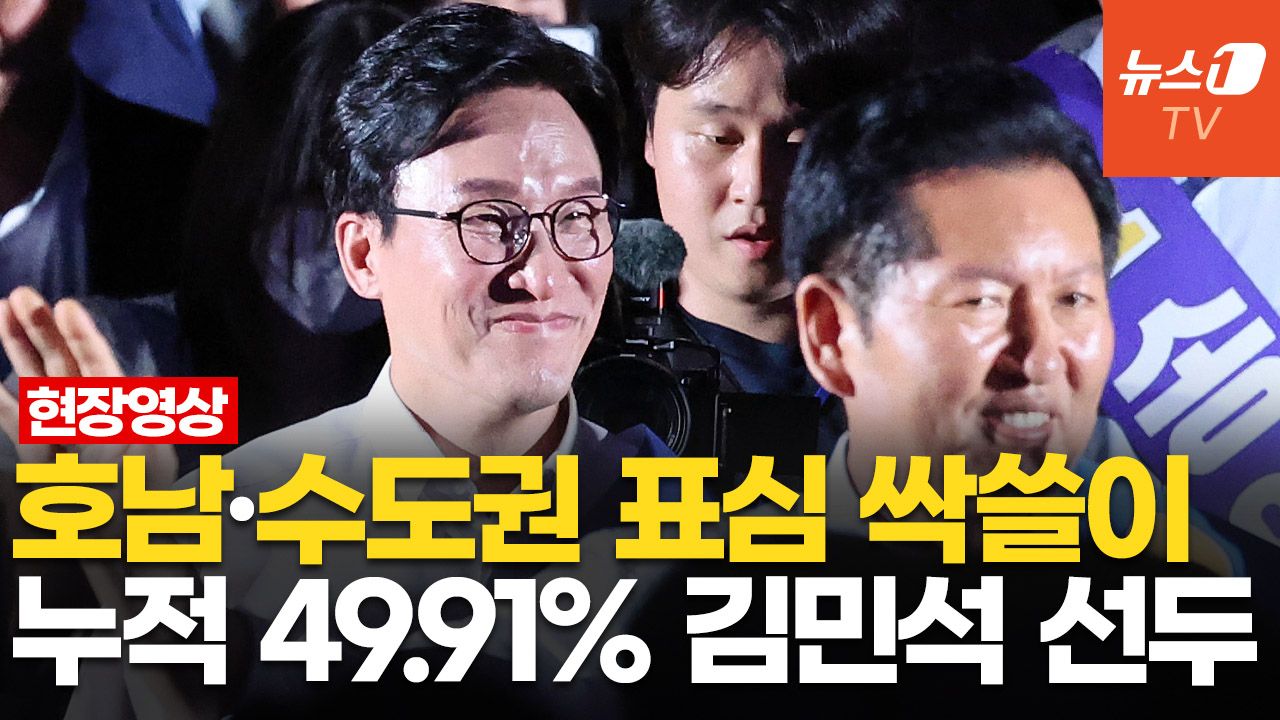 연관비디오 - 김민석 "당정 운명 걸고 승리" VS 정청래 "농부는 밭 탓하지 않아"…끝까지 초접전