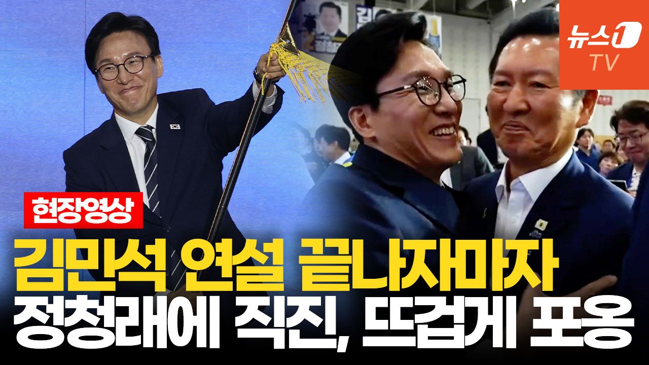 연관비디오 - 민주당 새 당대표 김민석 선출…“정청래·송영길 함께 뛸 것”