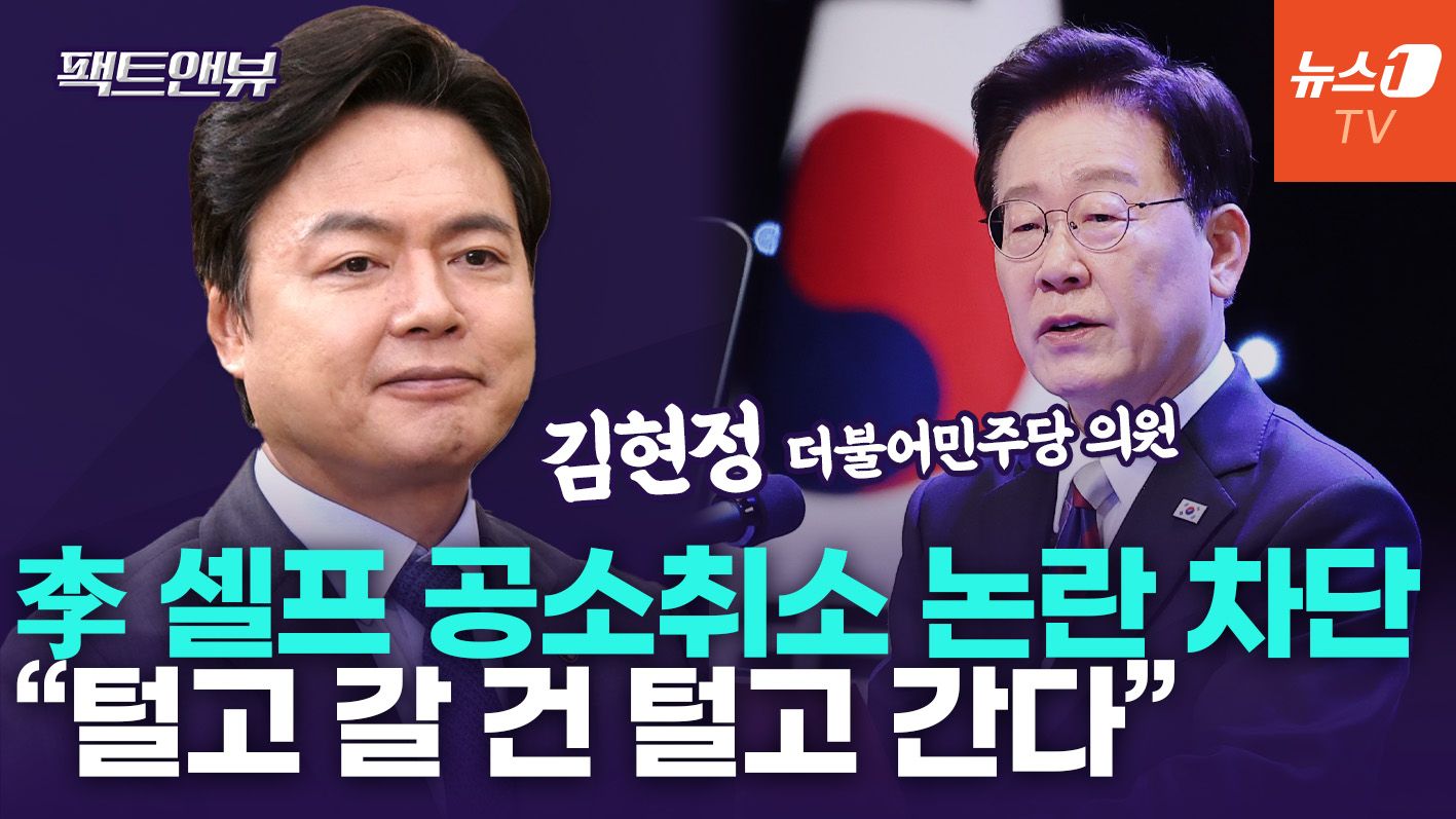 연관비디오 - 李대통령 공소취소 결심했다면? "인사권 쥔 검찰 통하는 게 가장 간단, 그럼에도…" [팩트앤뷰 김현정]