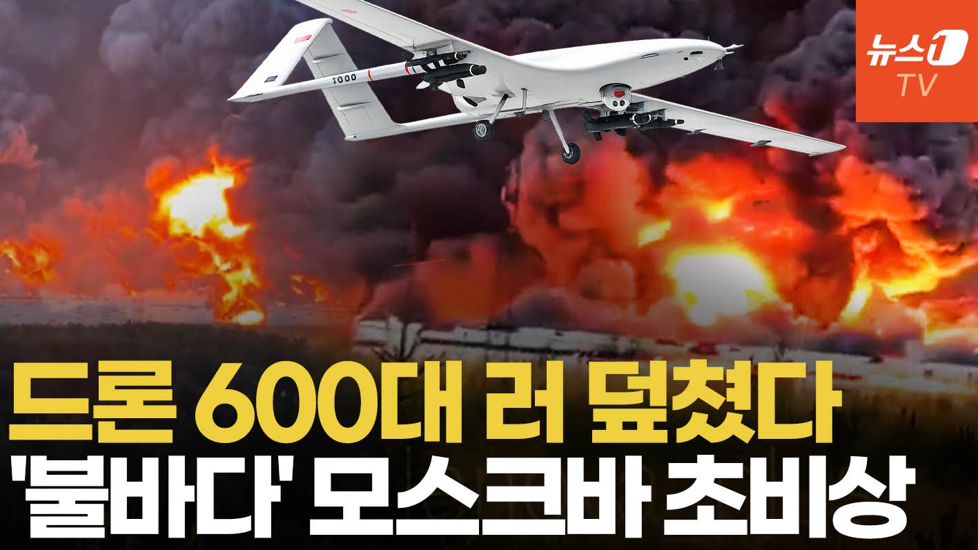연관비디오 - 우크라, 모스크바에 최대급 드론 공습…러 방공망 뚫고 쾅!