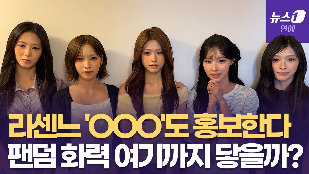연관비디오 - 대세 걸그룹 리센느(RESCENE)가 적극 추천하는 'OOO'?