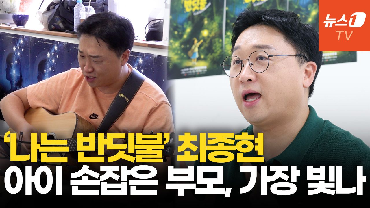 연관비디오 - '나는 반딧불' 최종현 "어떤 고난에도 '나는 빛나는 사람' 생각했으면"