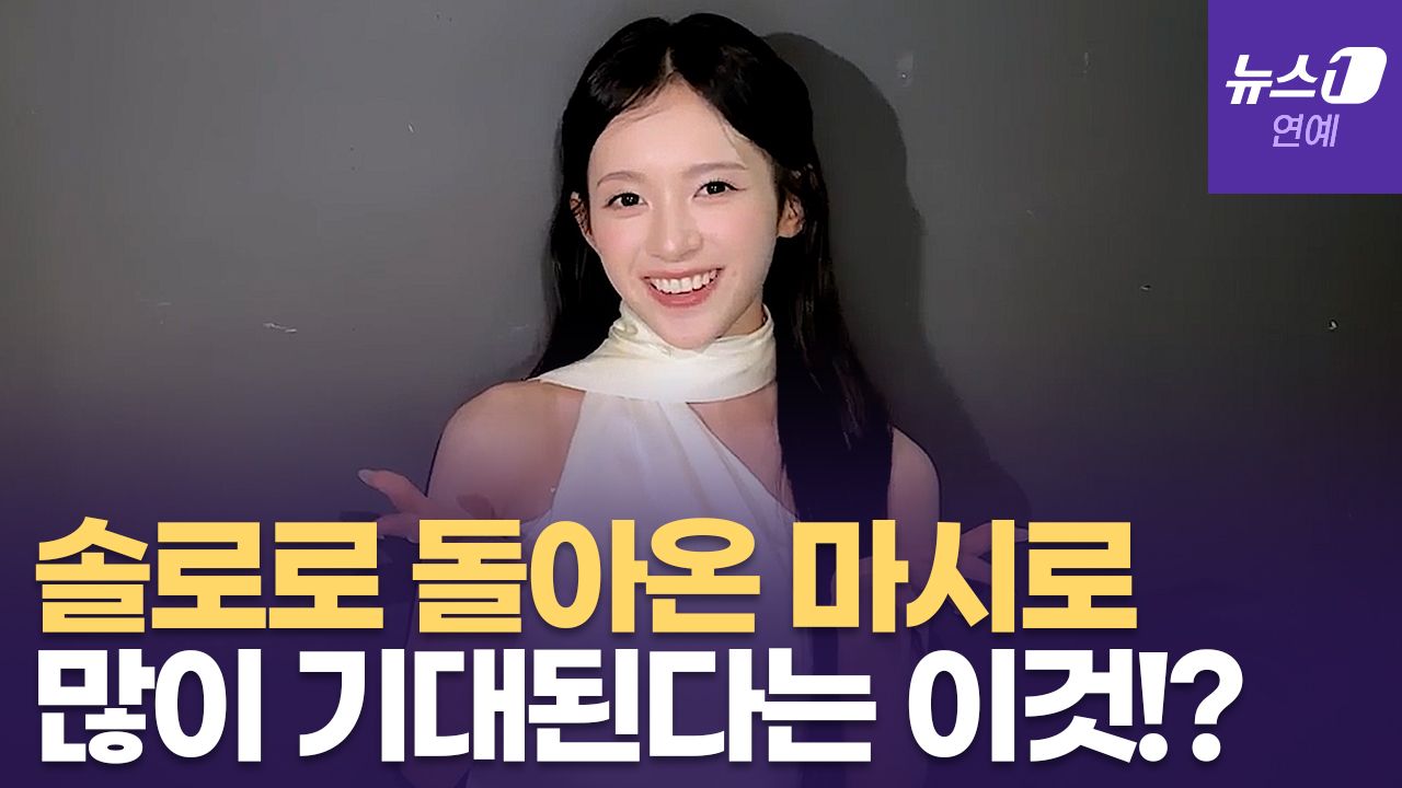 연관비디오 - '솔로 데뷔' 메이딘 마시로가 추천하는 'OO OOO'은?