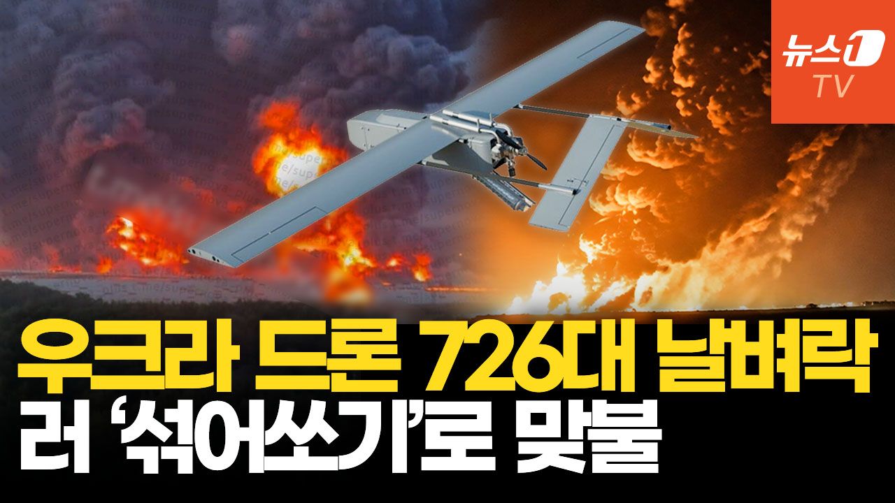 연관비디오 - 우크라, 러시아 판치르 방공망 뚫고 정유공장 타격…키이우에도 미사일 쏟아졌다