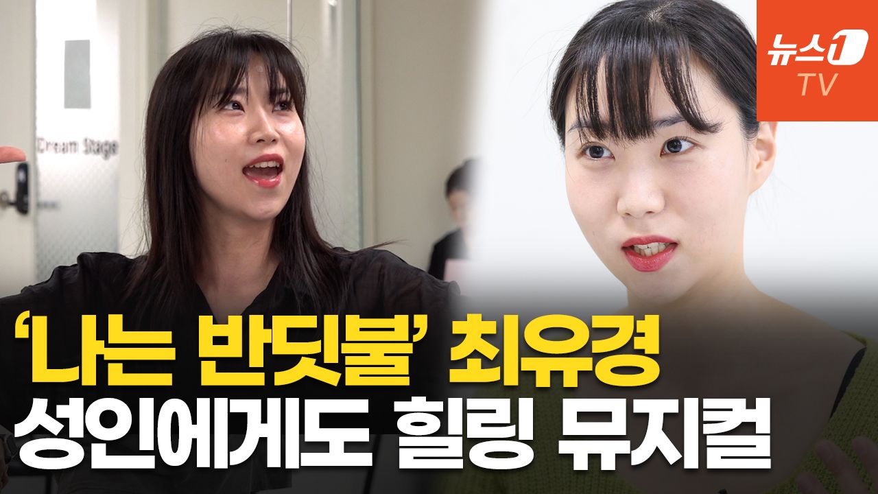 연관비디오 - '나는 반딧불' 최유경 "가요 토대로 한 가족 뮤지컬, 메리트 느껴"
