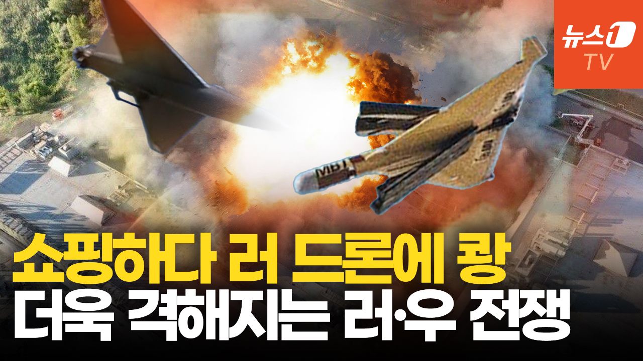 연관비디오 - 러시아, 우크라 쇼핑몰에 '더블 탭' 드론 공격…최소 16명 사망