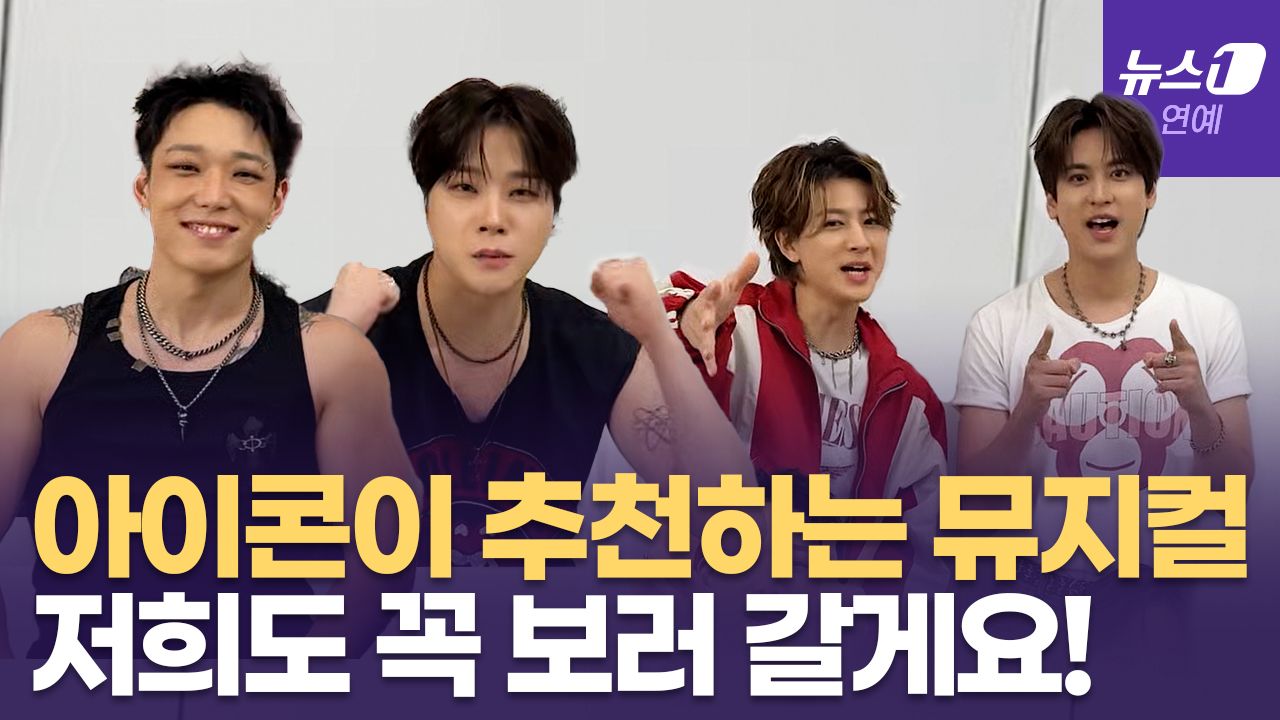 연관비디오 - 아이콘(iKON) '나는 반딧불' 저희도 꼭 보러 갈게요!