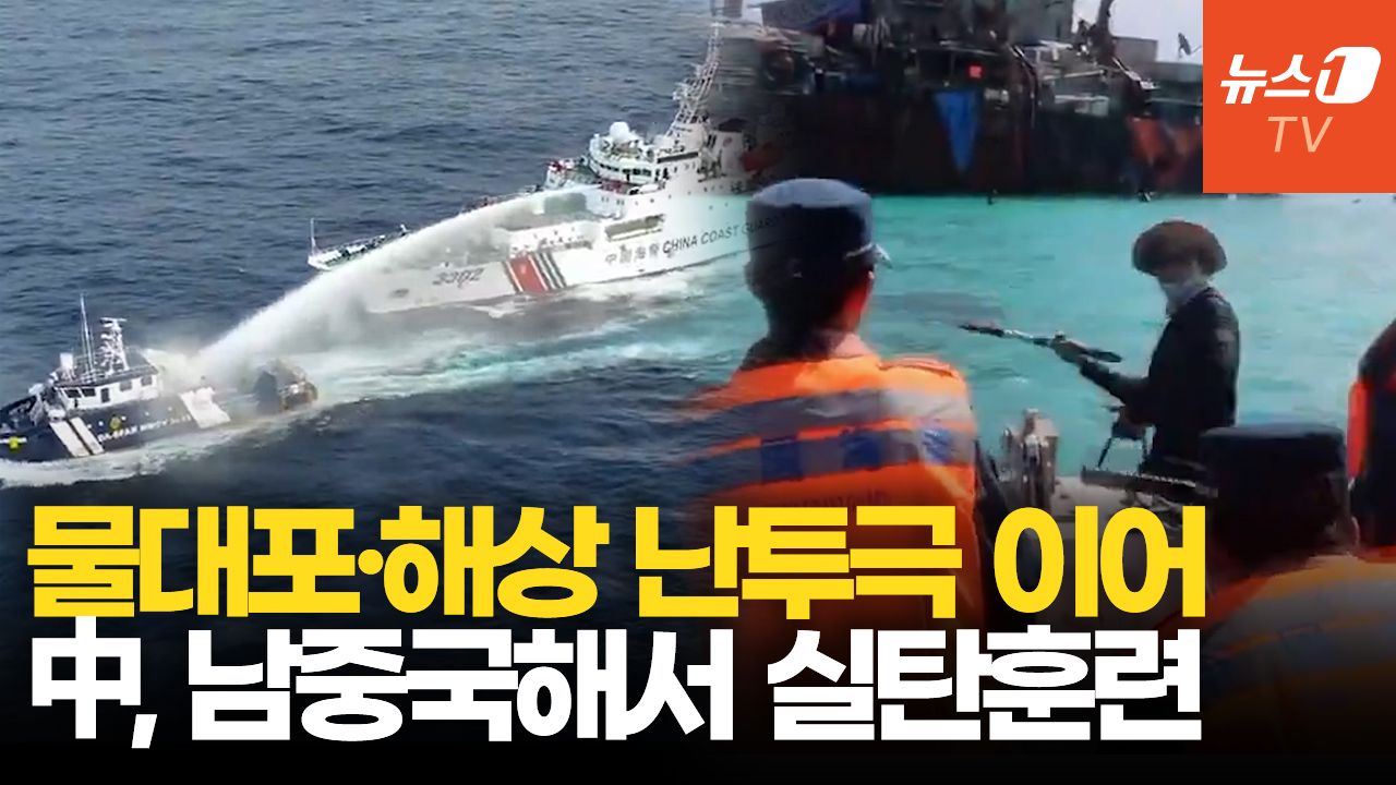 연관비디오 - 中 남중국해서 실탄 사격 훈련 돌입…필리핀과 충돌 속 어선 200척 집결