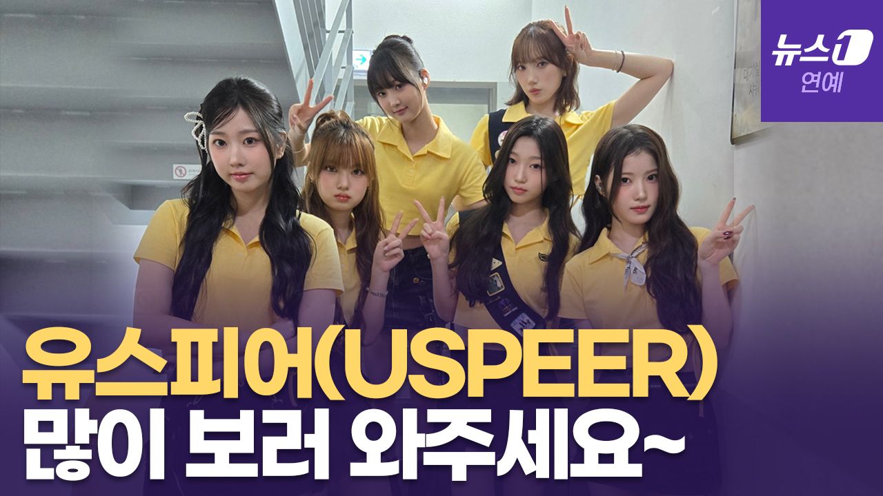 연관비디오 - 유스피어(USPEER) 멤버들이 뮤지컬을?
