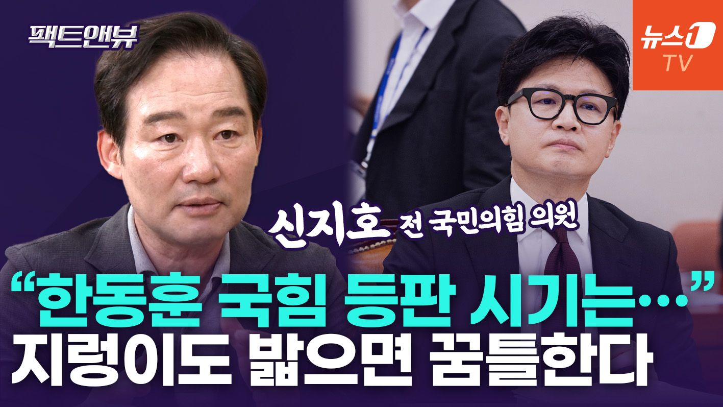 연관비디오 - "한동훈, 국힘 물밑교류 활발…윤리위 '장동혁 사냥개' 역할만" [팩트앤뷰 신지호]