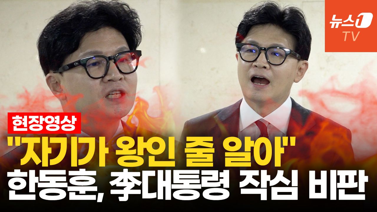 연관비디오 - 한동훈 "靑과 얘기 안 했다고 대법원장 탄핵? 그럼 왕정을 하시라"