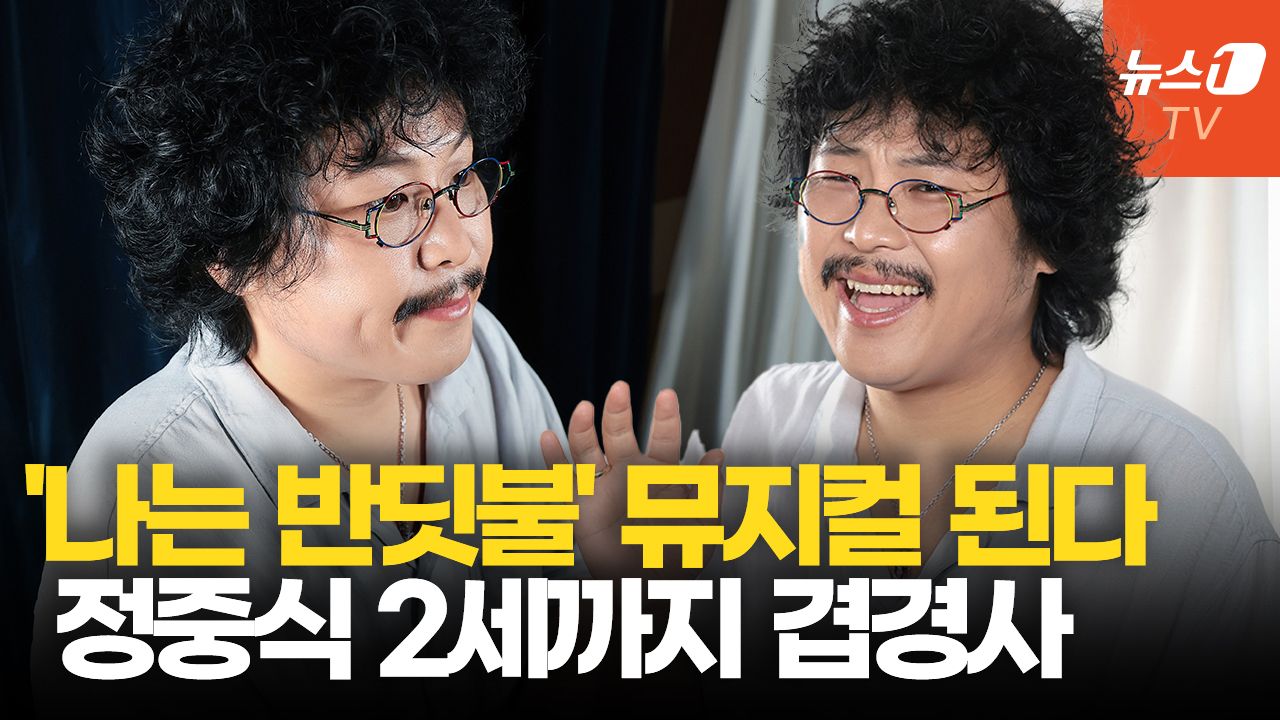 연관비디오 - '나는 반딧불' 원곡자 정중식, 올해 뮤지컬부터 2세까지 겹경사