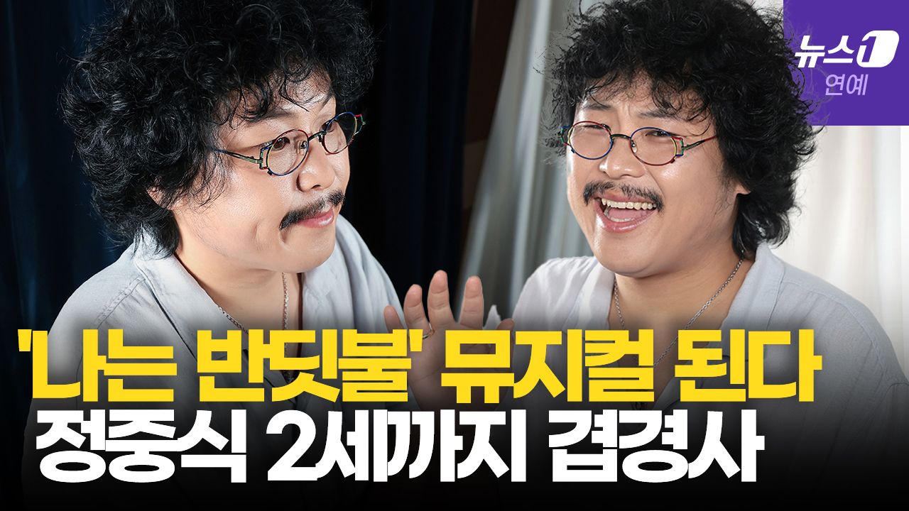 연관비디오 - '나는 반딧불' 원곡자 정중식, 올해 뮤지컬부터 2세까지 겹경사