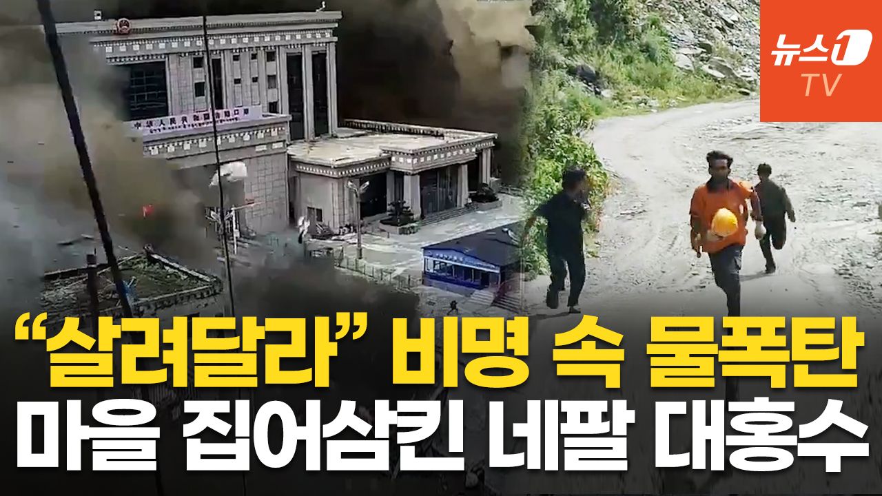 연관비디오 - 네팔 대홍수에 사망자 160명으로 증가…"마을이 통째로 사라졌다"
