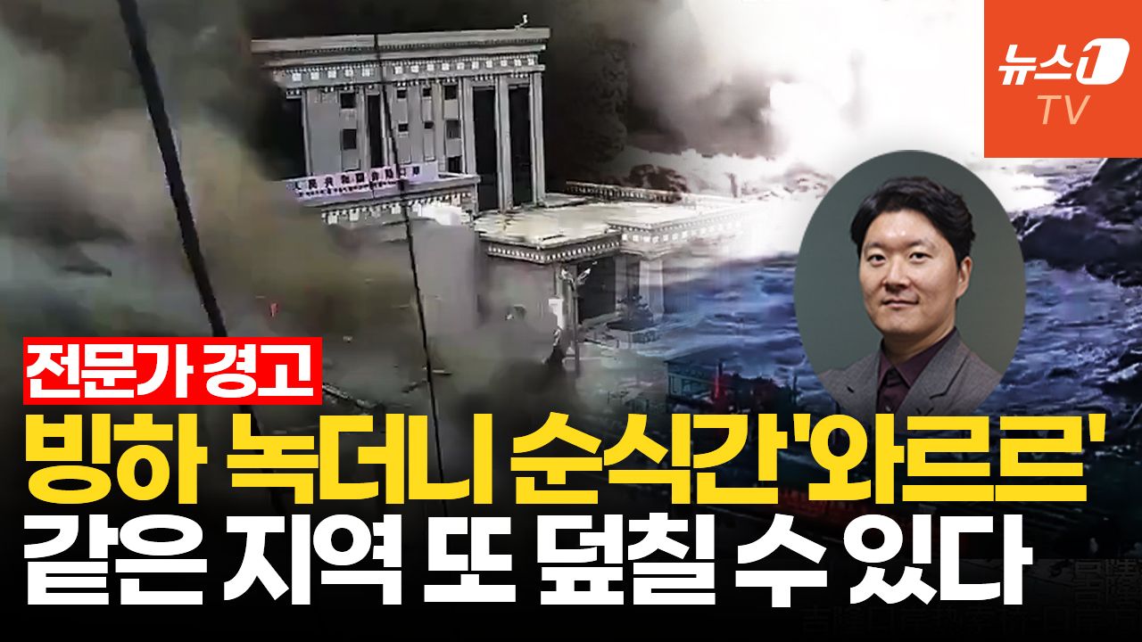 연관비디오 - 지진인 줄 알았는데…네팔 대홍수 부른 '산 붕괴'의 진실｜KAIST AI미래학과장 김형준 교수