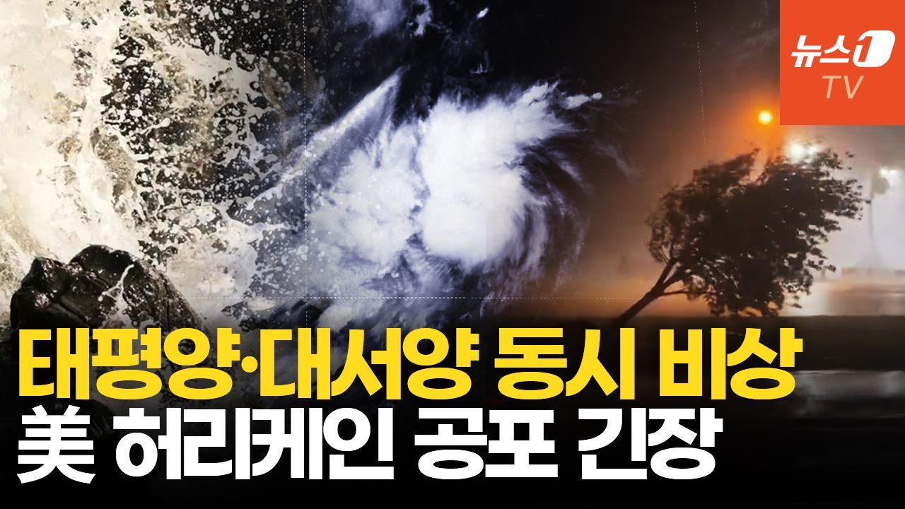 연관비디오 - 미주 양쪽 바다서 폭풍 동시 출현…카리브해 폭우·해일 비상 어쩌나