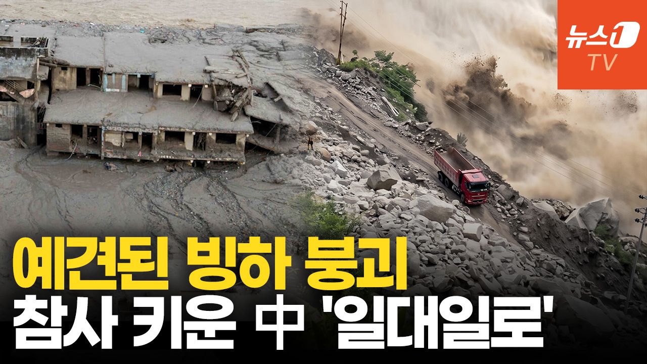 연관비디오 - "블랙홀 같았다"…中이 뚫은 '일대일로' 국경길, 참사는 예견됐다