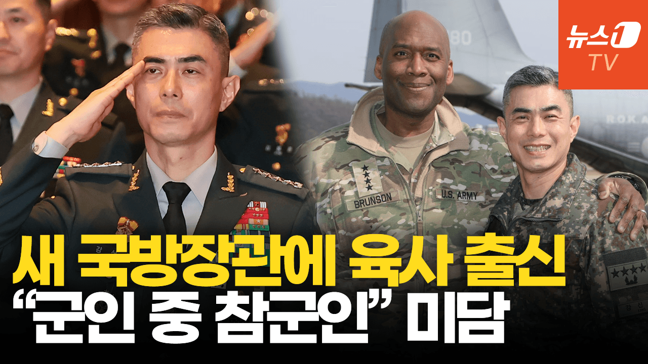 연관비디오 - "별명은 나폴레옹"…국방장관 후보 지명된 '육사 출신' 강신철 누구