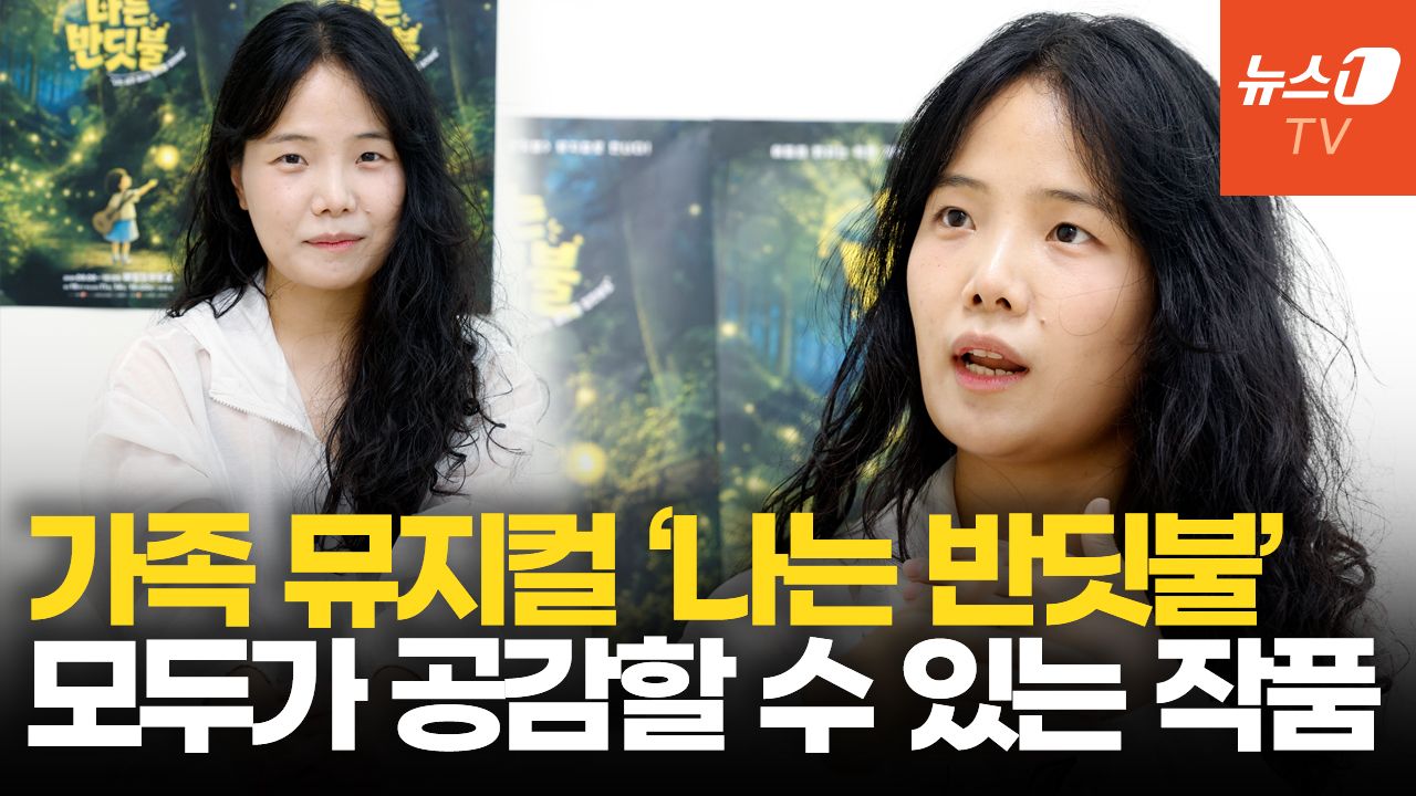 연관비디오 - '나는 반딧불' 김지현 제작PD "앞으로 나아가는 힘, 얻고 가길"
