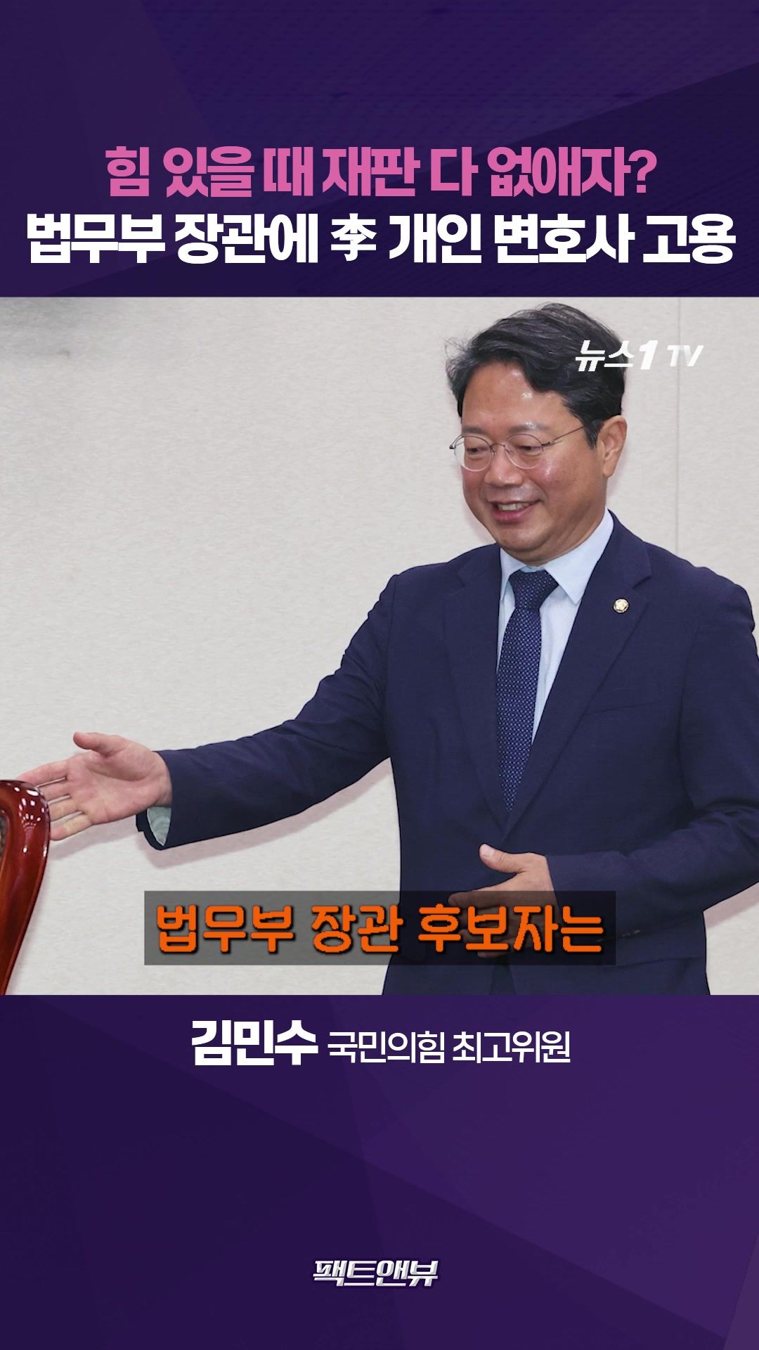 연관비디오 - "李 사법리스크 변호할 '방탄 장관' 세웠다…'김승원=공소취소'"[팩트앤뷰 김민수]