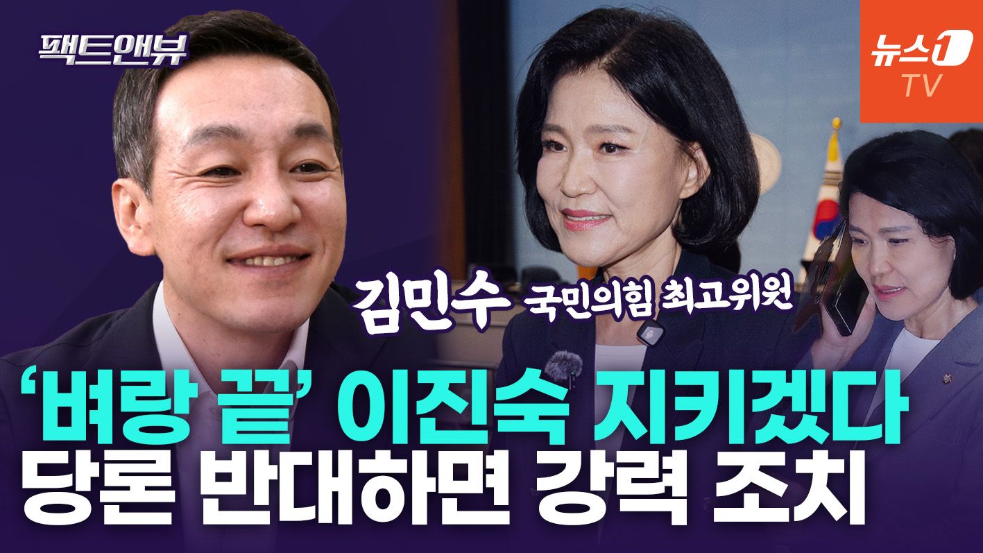 연관비디오 - "이진숙 찍어내기, 북한 방식…'좌파' 개혁신당과 합칠 일 없다"[팩트앤뷰 김민수]
