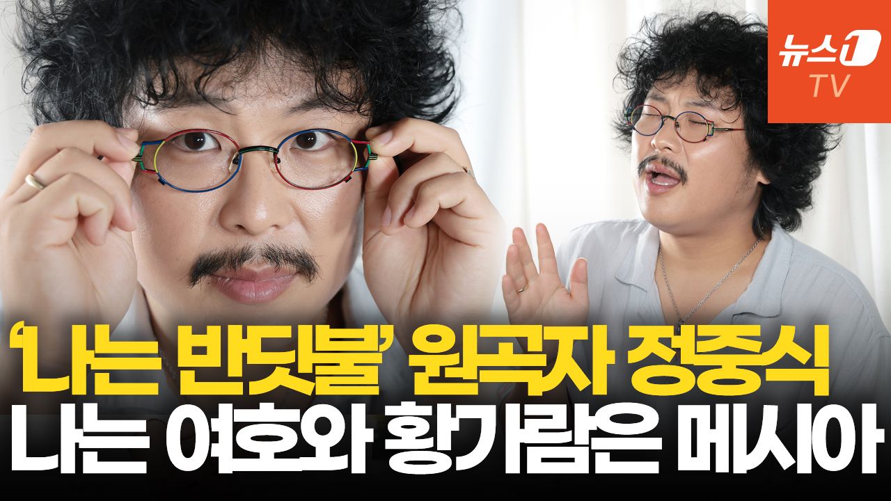 연관비디오 - 정중식 "'나는 반딧불'은 아픈 손가락…뮤지컬로 삶 위로 받았으면"