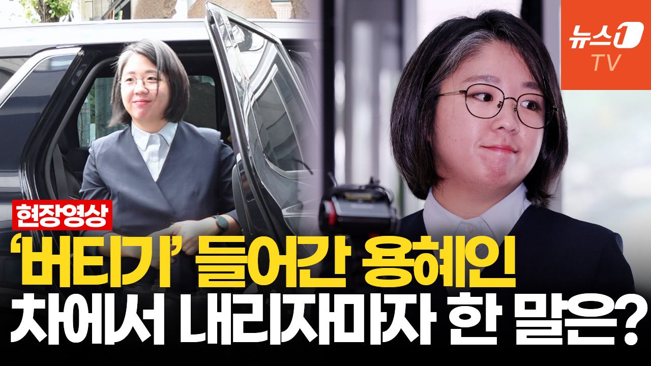 연관비디오 - 용혜인, 야권 반발에도 첫 출근길 '방긋'…차에서 내리자마자 한 말은?