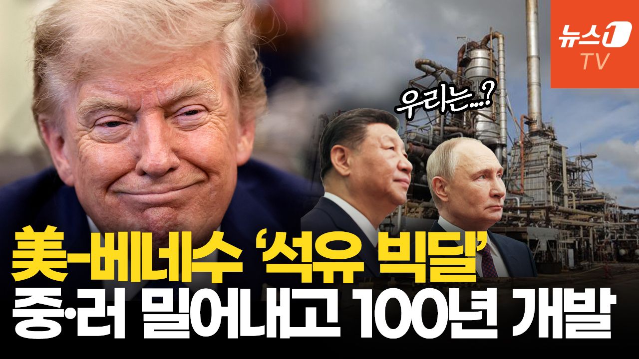 연관비디오 - 이란 공습에 치솟은 유가 잡을까…美, 베네수엘라와 '파격' 원유 협정