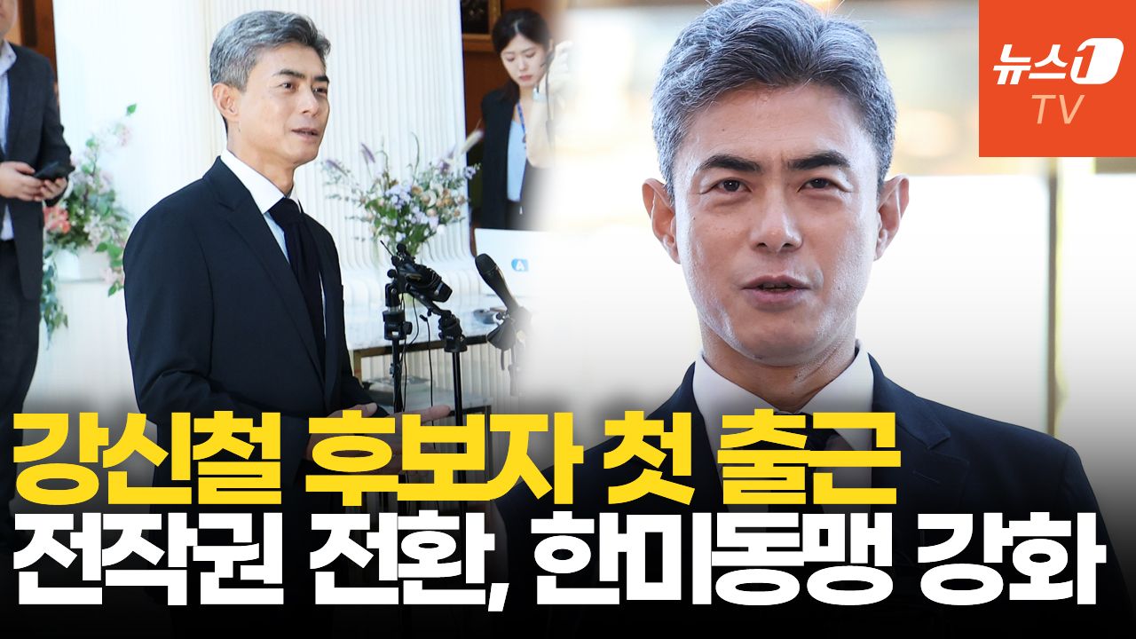 연관비디오 - 강신철 국방장관 후보자 첫 출근…"사관학교 통합 우려 잘 알아"