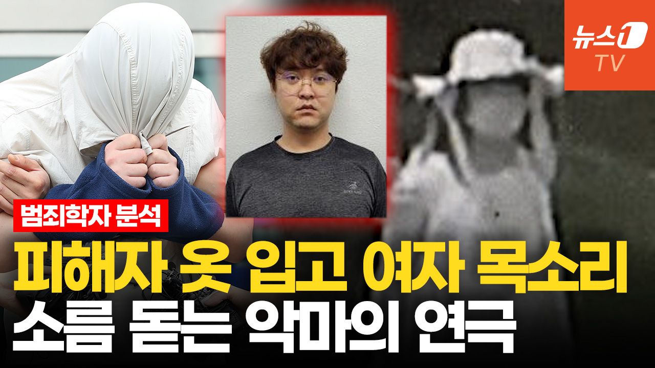 연관비디오 - "피해자가 결혼 요구해 다툼? 그 반대였을 것"…中유학생 살해 범행 동기는 l 오윤성 교수