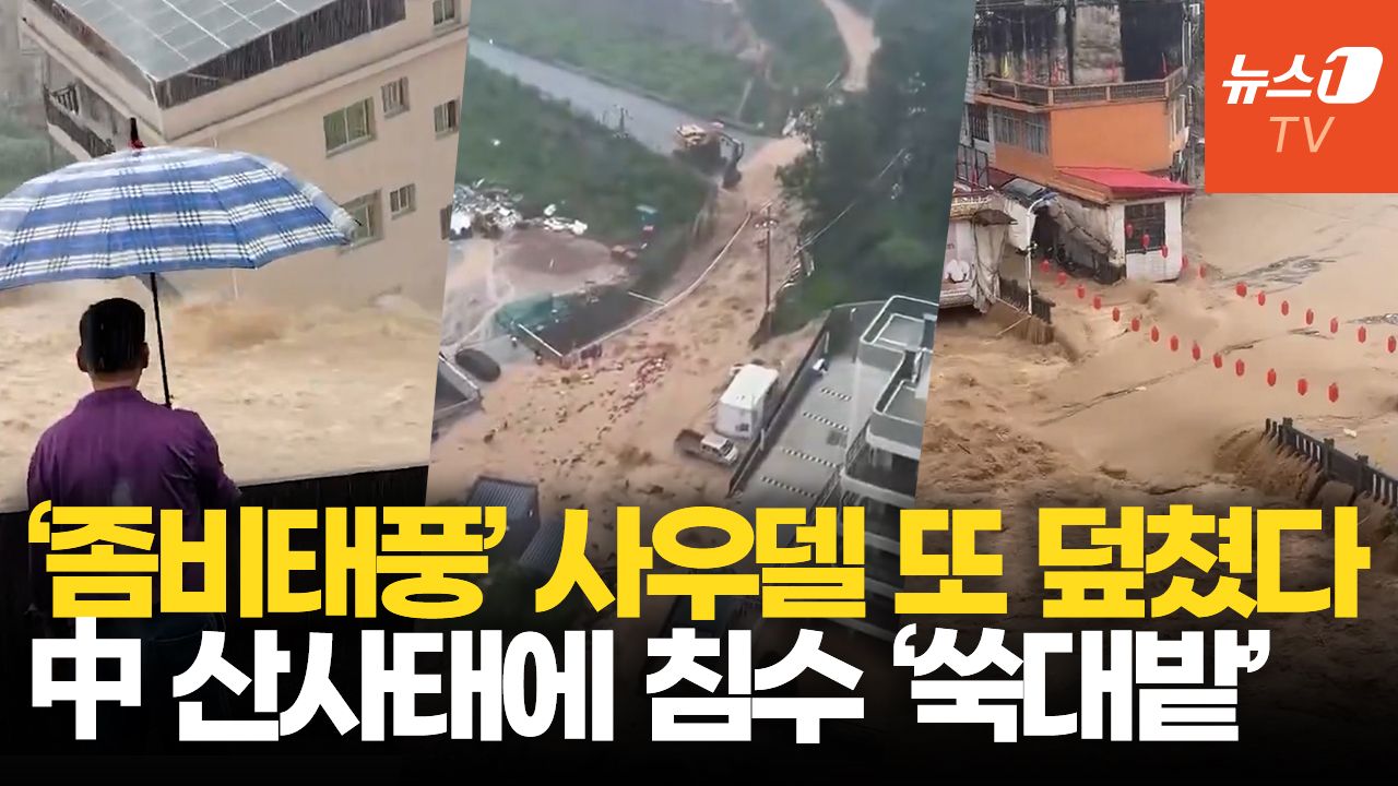 연관비디오 - 18호 태풍 '사우델' 다시 살아났다…중국 남부 세번째 강타