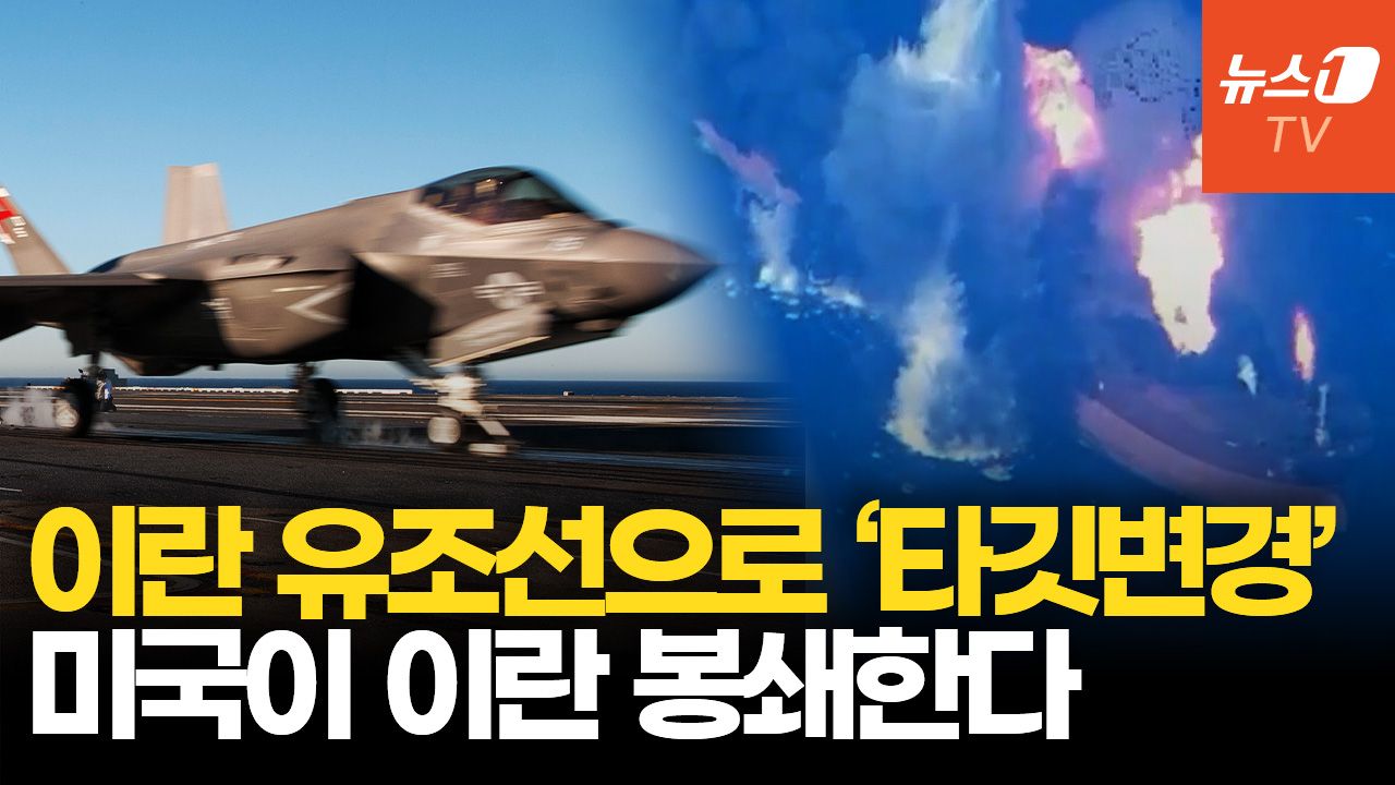 연관비디오 - 美, 이란 유조선 3척 타격에 이란 재공격…공방 격화