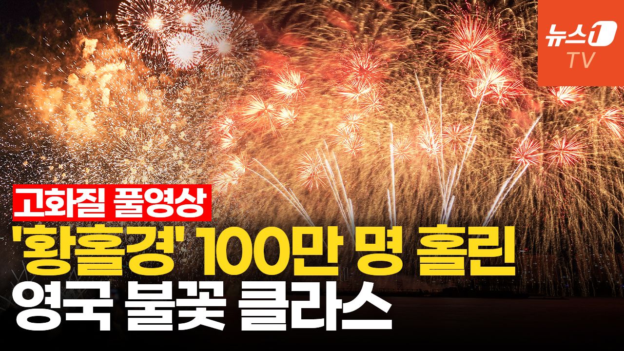 연관비디오 - [풀영상] 눈을 뗄 수 없는 황홀한 15분...여의도에 내린 별빛｜2026 서울세계불꽃축제