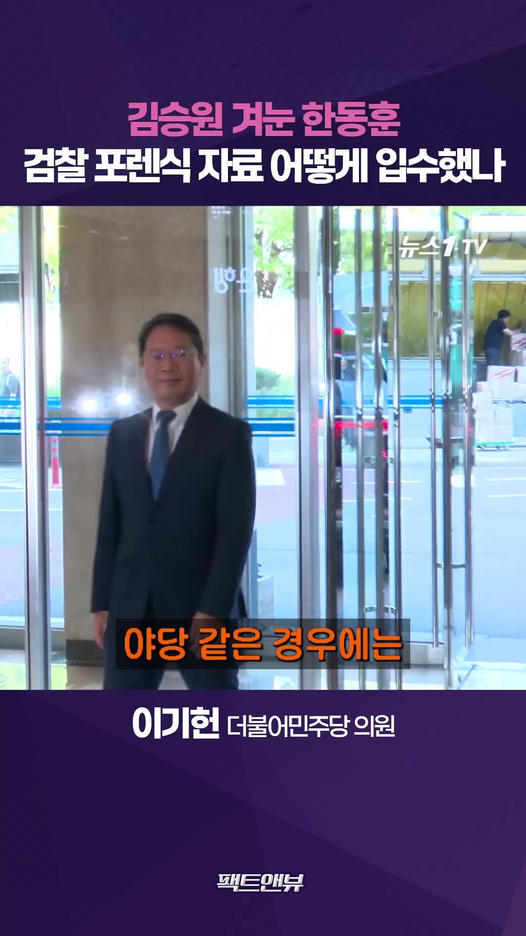 연관비디오 - 이기헌, 김승원 '오빠 대화' 공개한 한동훈에 "제보로 퉁칠 일 아냐, 명백한 범죄"[팩트앤뷰]