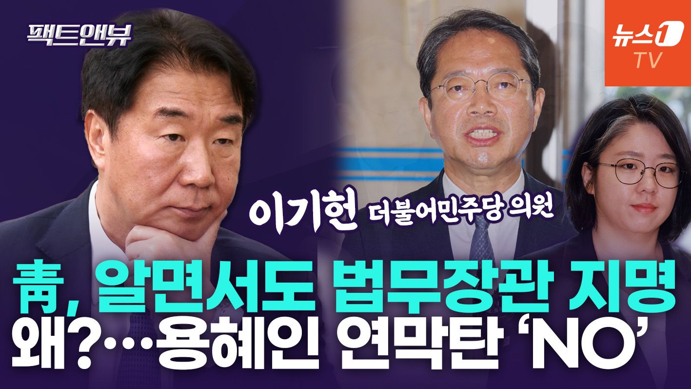 연관비디오 - "靑, 김승원 기록 이미 확인하고 지명…한동훈 녹취 공개는 범죄" [팩트앤뷰 이기헌]