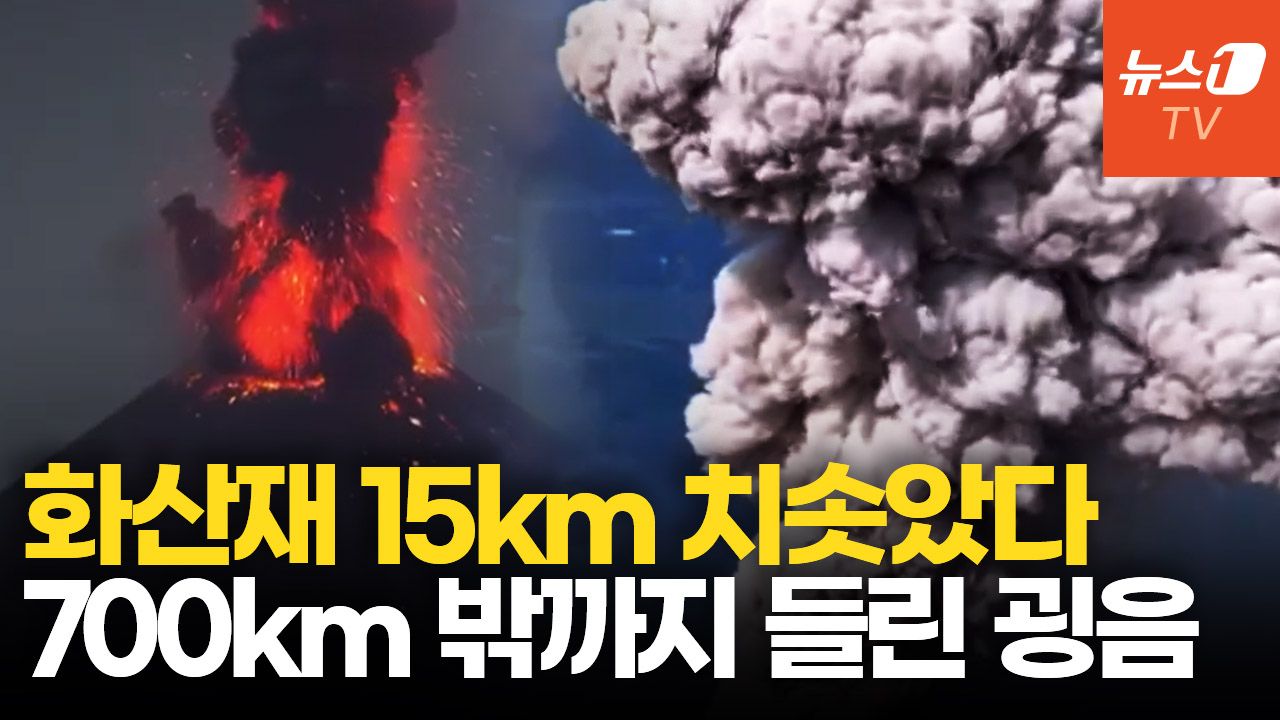 연관비디오 - 밤하늘 집어삼킨 붉은 용암…700km 밖에서도 '쾅' 인니 화산 대분화