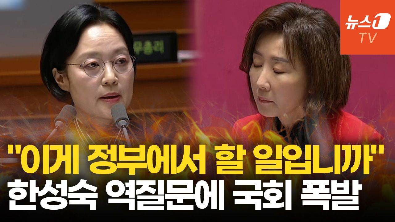 연관비디오 - 나경원·한성숙 '기싸움'…"비례제 폐지"vs"국회가 할 일" 