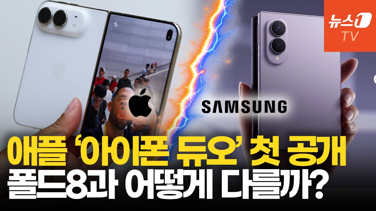 연관비디오 - 애플 첫 폴더블폰 '아이폰 듀오' 출시…삼성 갤럭시 폴드와 비교해보니